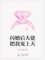 闪婚后大佬把我宠上天