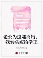 老公为遗孀离婚，我转头嫁给拳王