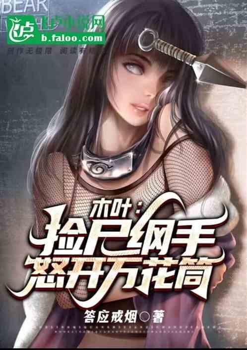 木叶：躺赢断片纲手，怒开万花筒