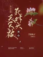 长公主她天天被死对头读心