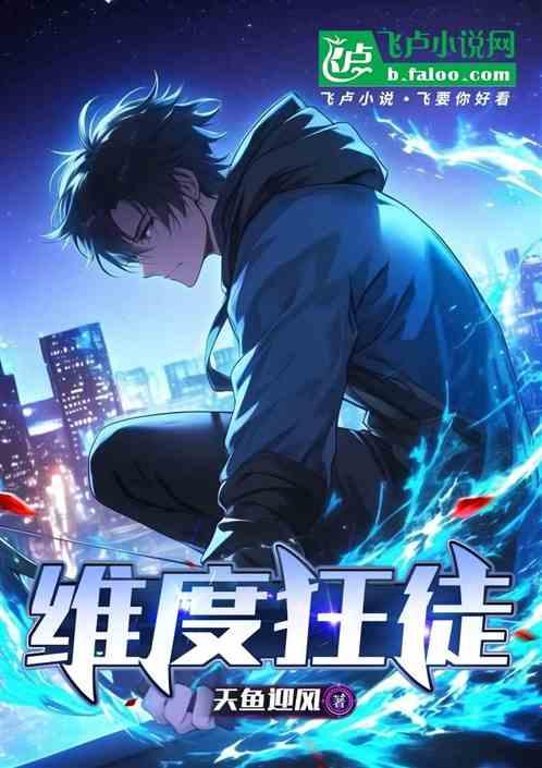维度狂徒