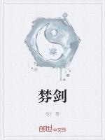 棼剑