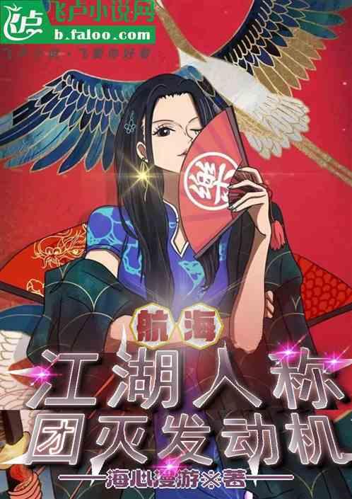 航海：江湖人称团灭发动机