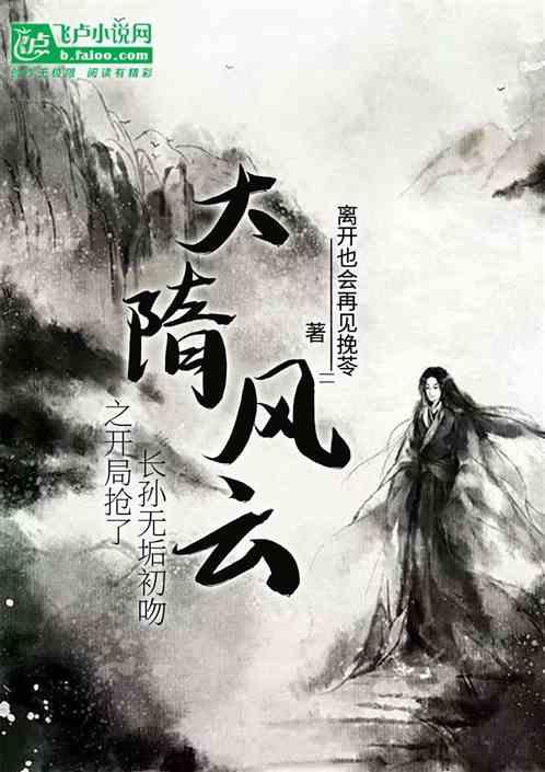 隋末风云