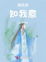 南风若知我意