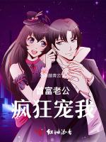 首富老公疯狂宠我