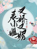 表小姐她又娇又媚