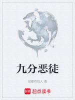 九分恶徒