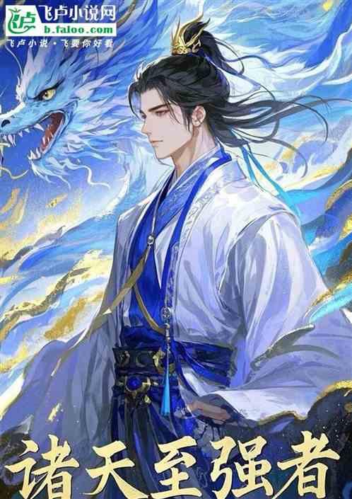 从哪吒2崛起！开局混沌体