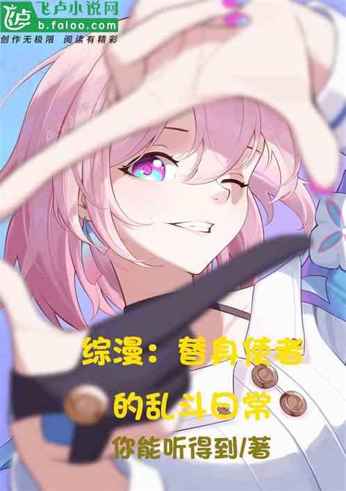 综漫：替身使者的乱斗日常