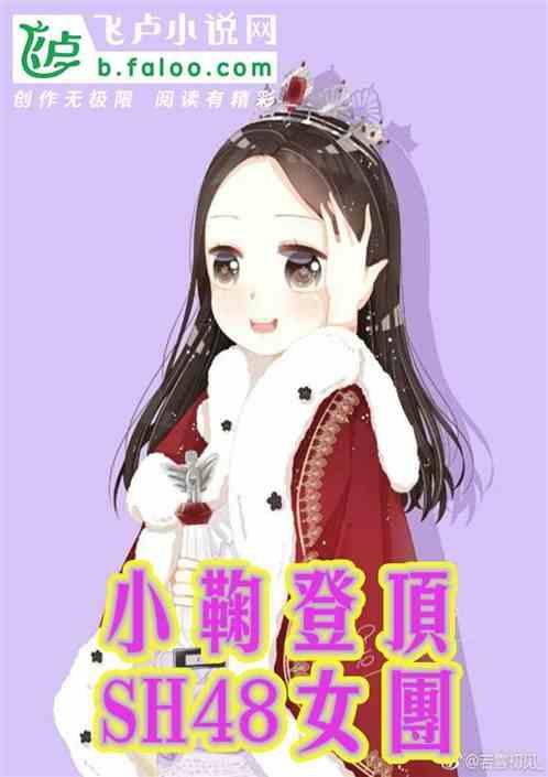 娱乐：开局掌管49女团