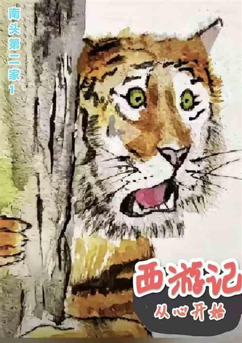 西游记从心启动