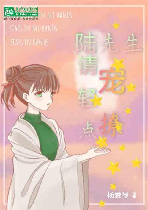 陆先生，请轻点宠撩