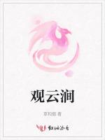 观云涧