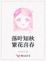 落叶知秋繁花喜春