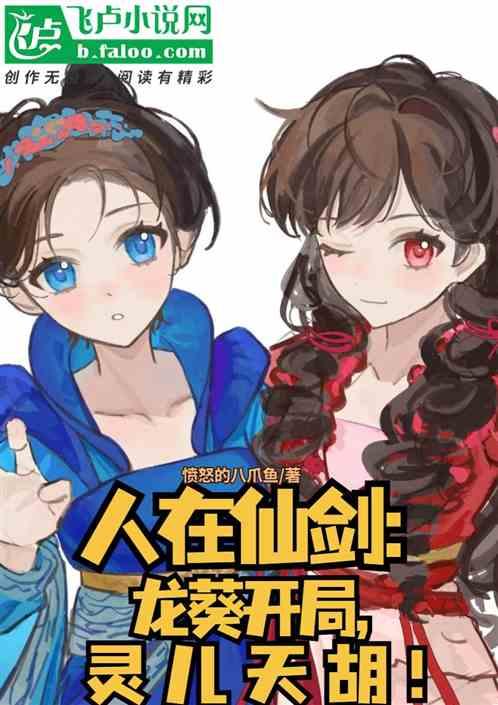 人在仙剑：我可以无限穿越时间！