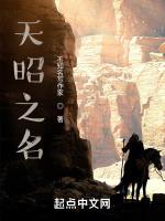 天昭之名