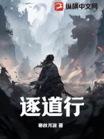 逐道行