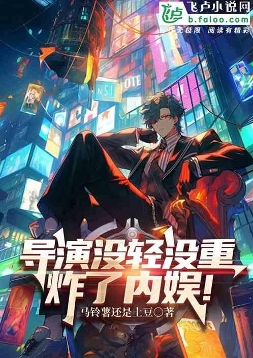 五旬老太守国门，歌手导演出战