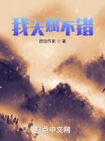 大荒世界：我用洞天法登仙