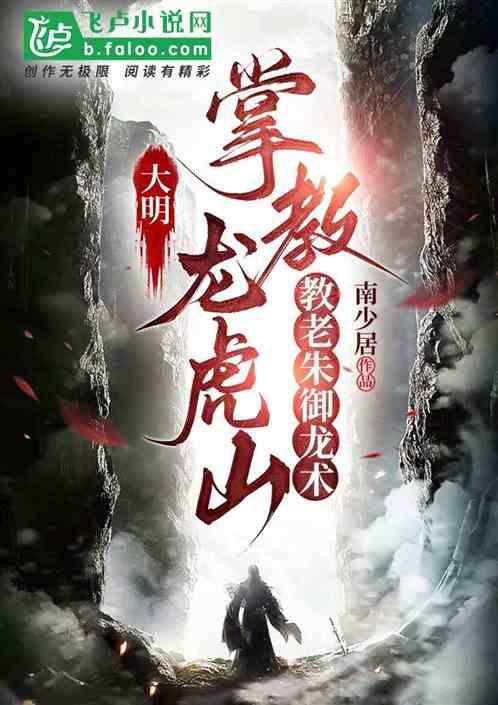 大明第一天师
