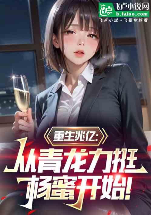 娱乐：人在凯威婚房，力挺杨蜜！