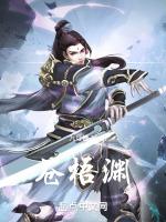 苍梧渊