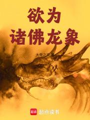 欲为诸佛龙象