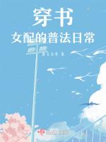 穿书：女配的普法日常
