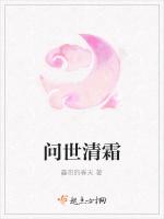 问世清霜