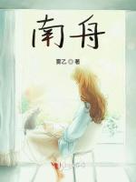 南舟
