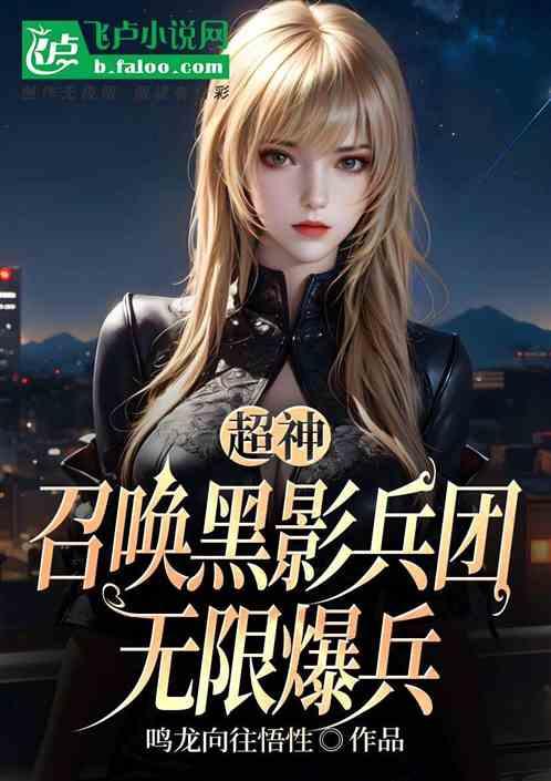 超神：召唤黑影兵团，被凯莎鲍击