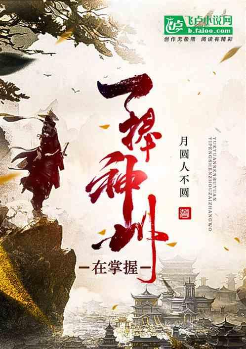 一捧神州在掌握