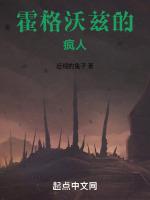 霍格沃兹的疯人