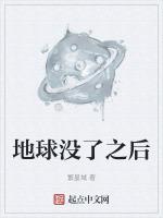 地球没了之后