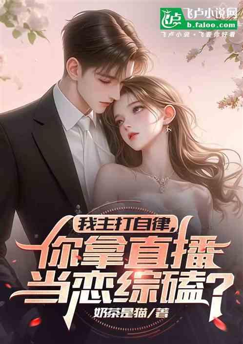 恋综：人在心动7，主打一个真实
