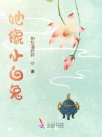 她像小白兔