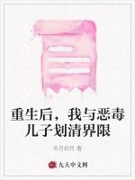重生后，我与恶毒儿子划清界限