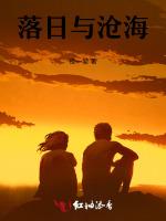 落日与沧海