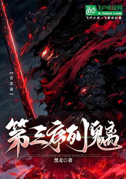 第三序列：魑
