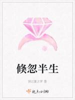 倏忽半生