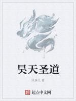 昊天圣道