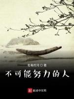 不可能努力的人