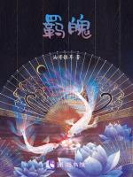 羁魄