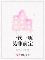 一饮一啄莫非前定