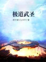 极道武圣