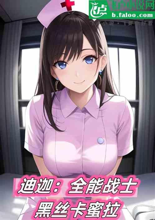 迪迦：全能战士，黑丝卡蜜拉