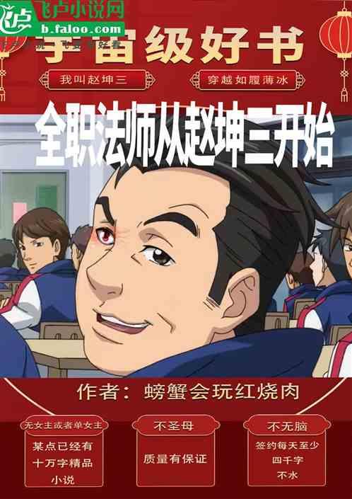 全职法师从赵坤三开始