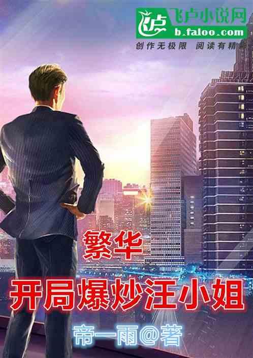 人在繁华：小孩子才做选择