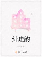 纤珪韵